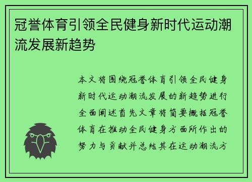 冠誉体育引领全民健身新时代运动潮流发展新趋势